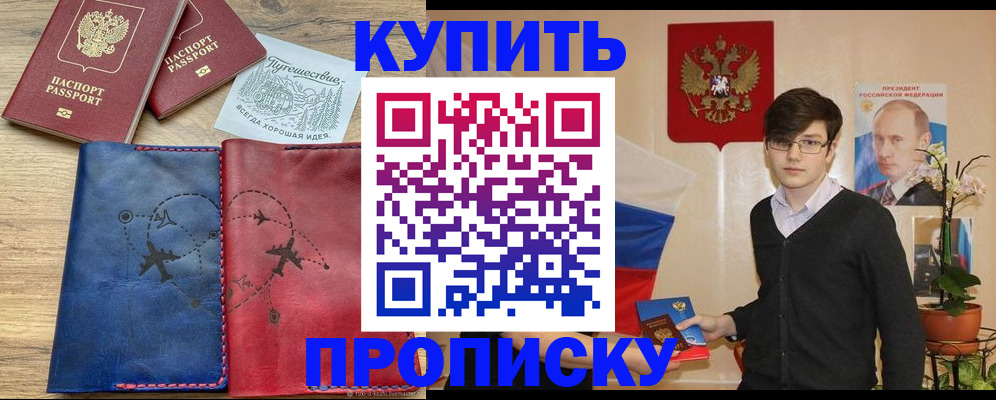 временная регистрация купить в Нефтегорске