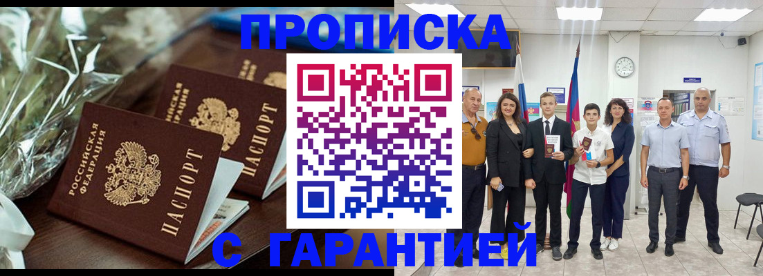 временная прописка в Нефтегорске